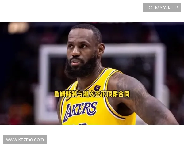 詹姆斯续约湖人合同年限